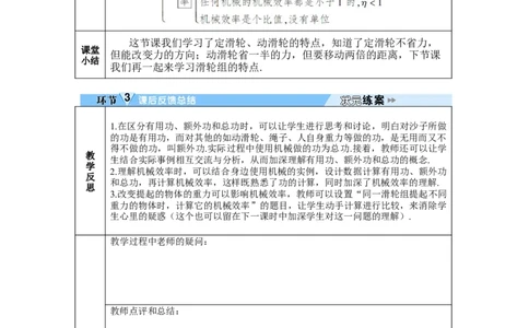 第1课时认识机械效率_初物_八年级上下册+九年级全一册物理_八年级物理下册_全套教学资源_课件教案教学反思_教案_第十二章简单机械_第4节机械效率