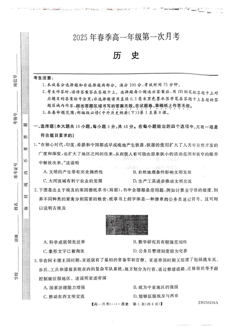 历史试卷_2025年04月试卷_0413甘肃省定西市岷县第一中学2024-2025学年高一下学期4月月考_甘肃定西市岷县第一中学2024-2025学年高一下学期第一次月考历史试题（图片版，含答案）