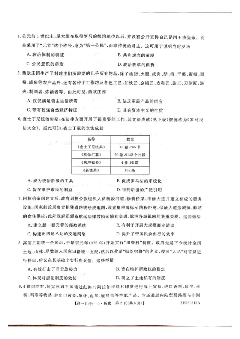 历史试卷_2025年04月试卷_0413甘肃省定西市岷县第一中学2024-2025学年高一下学期4月月考_甘肃定西市岷县第一中学2024-2025学年高一下学期第一次月考历史试题（图片版，含答案）