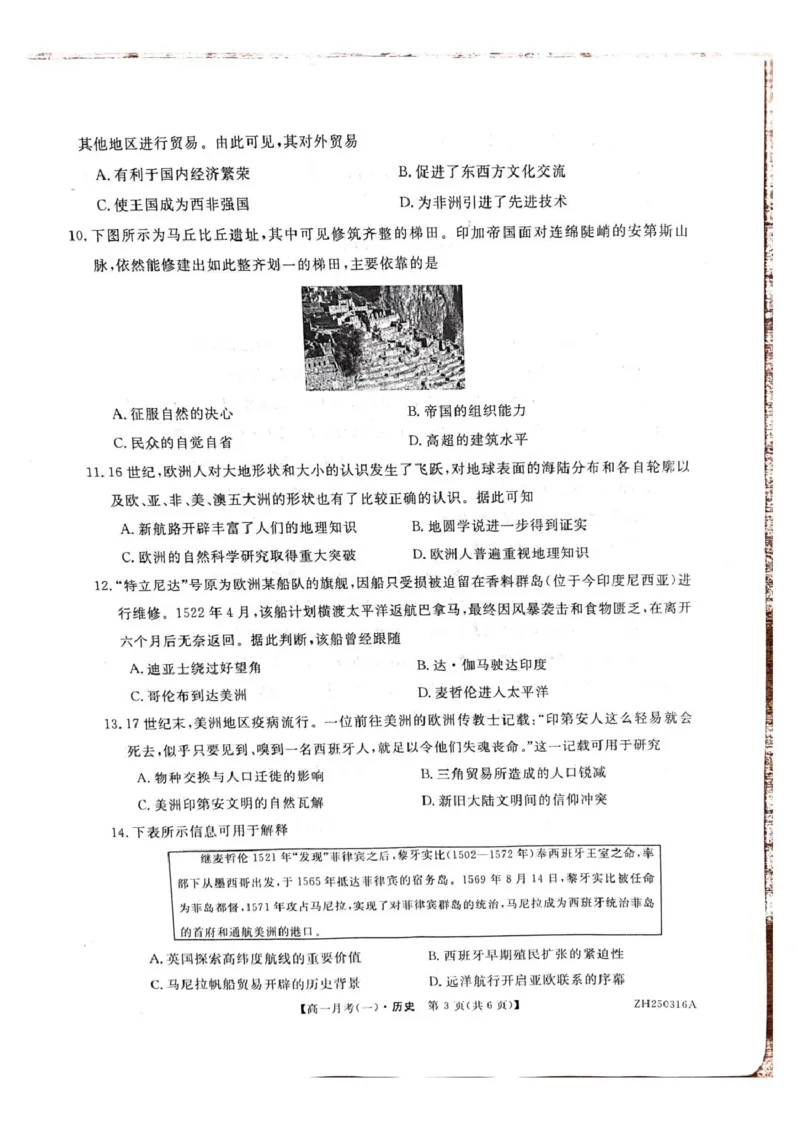 历史试卷_2025年04月试卷_0413甘肃省定西市岷县第一中学2024-2025学年高一下学期4月月考_甘肃定西市岷县第一中学2024-2025学年高一下学期第一次月考历史试题（图片版，含答案）