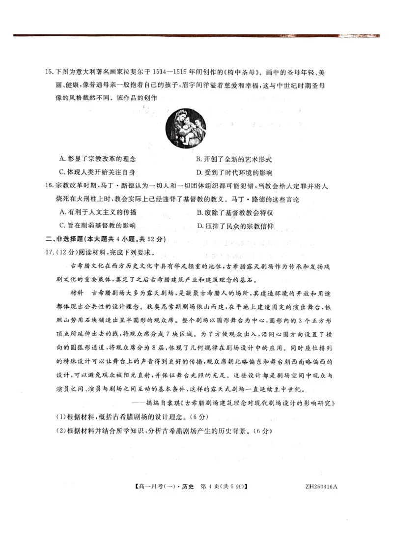 历史试卷_2025年04月试卷_0413甘肃省定西市岷县第一中学2024-2025学年高一下学期4月月考_甘肃定西市岷县第一中学2024-2025学年高一下学期第一次月考历史试题（图片版，含答案）