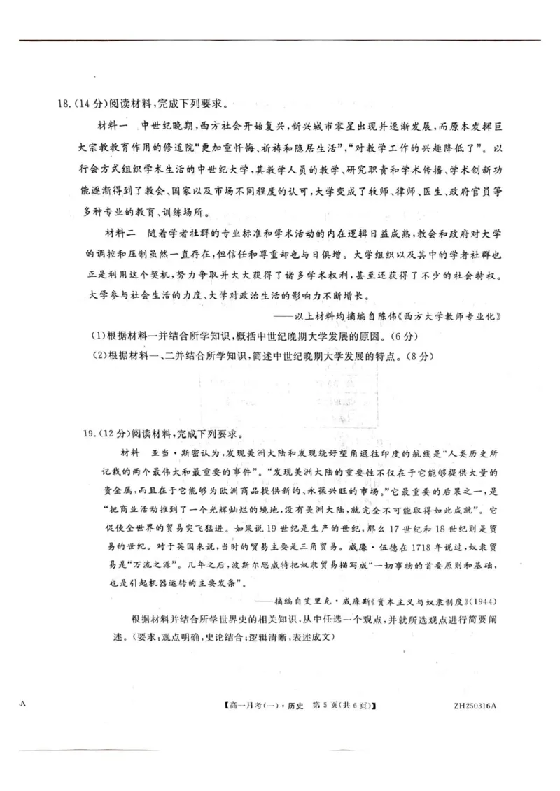 历史试卷_2025年04月试卷_0413甘肃省定西市岷县第一中学2024-2025学年高一下学期4月月考_甘肃定西市岷县第一中学2024-2025学年高一下学期第一次月考历史试题（图片版，含答案）