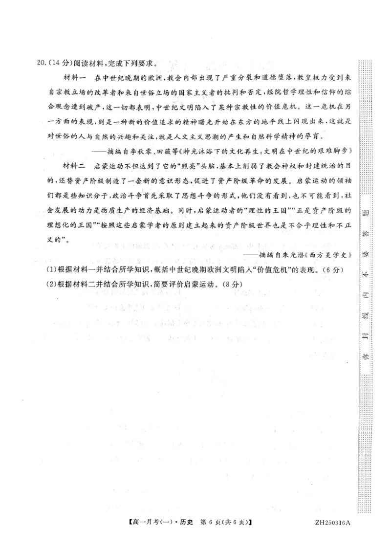 历史试卷_2025年04月试卷_0413甘肃省定西市岷县第一中学2024-2025学年高一下学期4月月考_甘肃定西市岷县第一中学2024-2025学年高一下学期第一次月考历史试题（图片版，含答案）