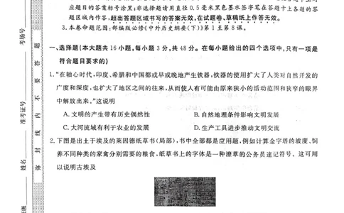 历史试卷_2025年04月试卷_0413甘肃省定西市岷县第一中学2024-2025学年高一下学期4月月考_甘肃定西市岷县第一中学2024-2025学年高一下学期第一次月考历史试题（图片版，含答案）