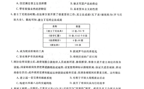 历史试卷_2025年04月试卷_0413甘肃省定西市岷县第一中学2024-2025学年高一下学期4月月考_甘肃定西市岷县第一中学2024-2025学年高一下学期第一次月考历史试题（图片版，含答案）