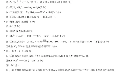 化学高一简易答案_2026年03月高一试卷_260329河南天一大联考2026年高一3月联考（全科）_答案_化学高一答案+命题报告3.23-24