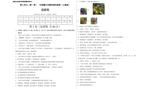 第3单元（第1章）生物圈中有哪些绿色植物（选拔卷）（人教版）（考试版）_初中全科电子版试卷练习试题_生物_生物人教版7上练习&mdash;24新版已更新_人教生物7年级上单元试卷36份