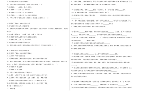 第3单元（第1章）生物圈中有哪些绿色植物（选拔卷）（人教版）（考试版）_初中全科电子版试卷练习试题_生物_生物人教版7上练习&mdash;24新版已更新_人教生物7年级上单元试卷36份