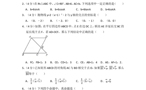 2018年上海市嘉定区中考数学一模试卷_0122026上海中考一模二模真题试卷_2025-2012年_2.上海中考数学一模二模（12-24）_一模_2018年上海市中考数学一模试卷（15份）