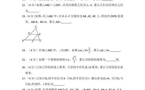 2018年上海市嘉定区中考数学一模试卷_0122026上海中考一模二模真题试卷_2025-2012年_2.上海中考数学一模二模（12-24）_一模_2018年上海市中考数学一模试卷（15份）