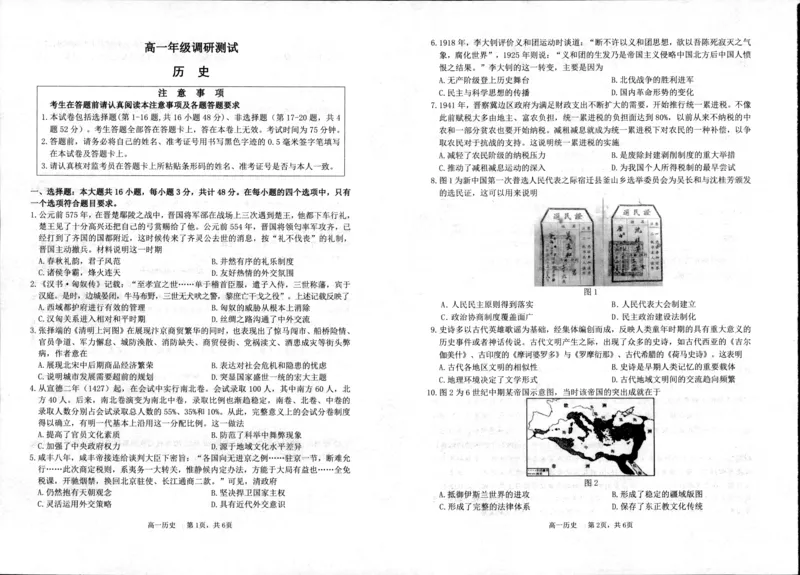 历史_2024年08月试卷_0815江苏省宿迁市2023-2024学年高一下学期期末调研测试_江苏省宿迁市2023-2024学年高一下学期6月期末考试历史试题_泗阳县2023-2024高一年级下学期历史试题