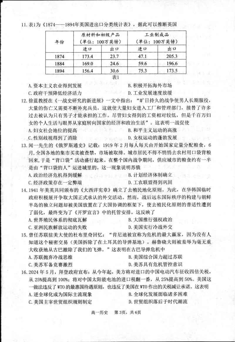 历史_2024年08月试卷_0815江苏省宿迁市2023-2024学年高一下学期期末调研测试_江苏省宿迁市2023-2024学年高一下学期6月期末考试历史试题_泗阳县2023-2024高一年级下学期历史试题