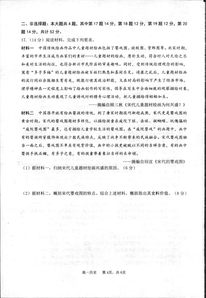 历史_2024年08月试卷_0815江苏省宿迁市2023-2024学年高一下学期期末调研测试_江苏省宿迁市2023-2024学年高一下学期6月期末考试历史试题_泗阳县2023-2024高一年级下学期历史试题
