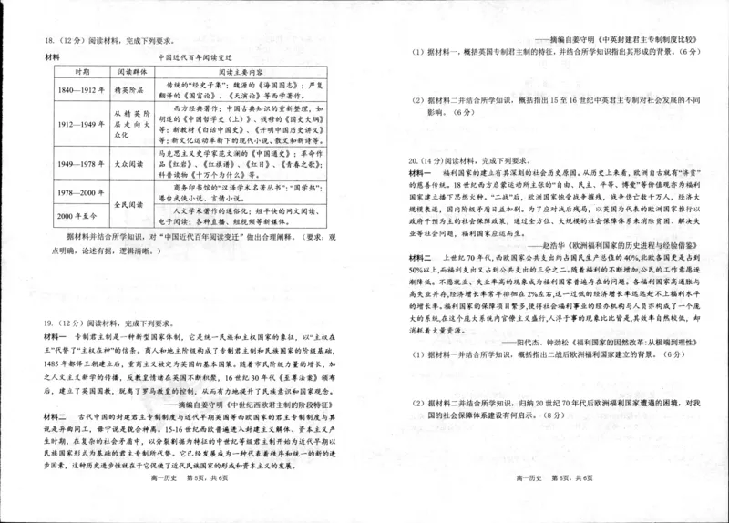 历史_2024年08月试卷_0815江苏省宿迁市2023-2024学年高一下学期期末调研测试_江苏省宿迁市2023-2024学年高一下学期6月期末考试历史试题_泗阳县2023-2024高一年级下学期历史试题