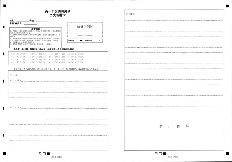 历史_2024年08月试卷_0815江苏省宿迁市2023-2024学年高一下学期期末调研测试_江苏省宿迁市2023-2024学年高一下学期6月期末考试历史试题_泗阳县2023-2024高一年级下学期历史试题