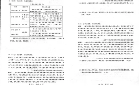 历史_2024年08月试卷_0815江苏省宿迁市2023-2024学年高一下学期期末调研测试_江苏省宿迁市2023-2024学年高一下学期6月期末考试历史试题_泗阳县2023-2024高一年级下学期历史试题