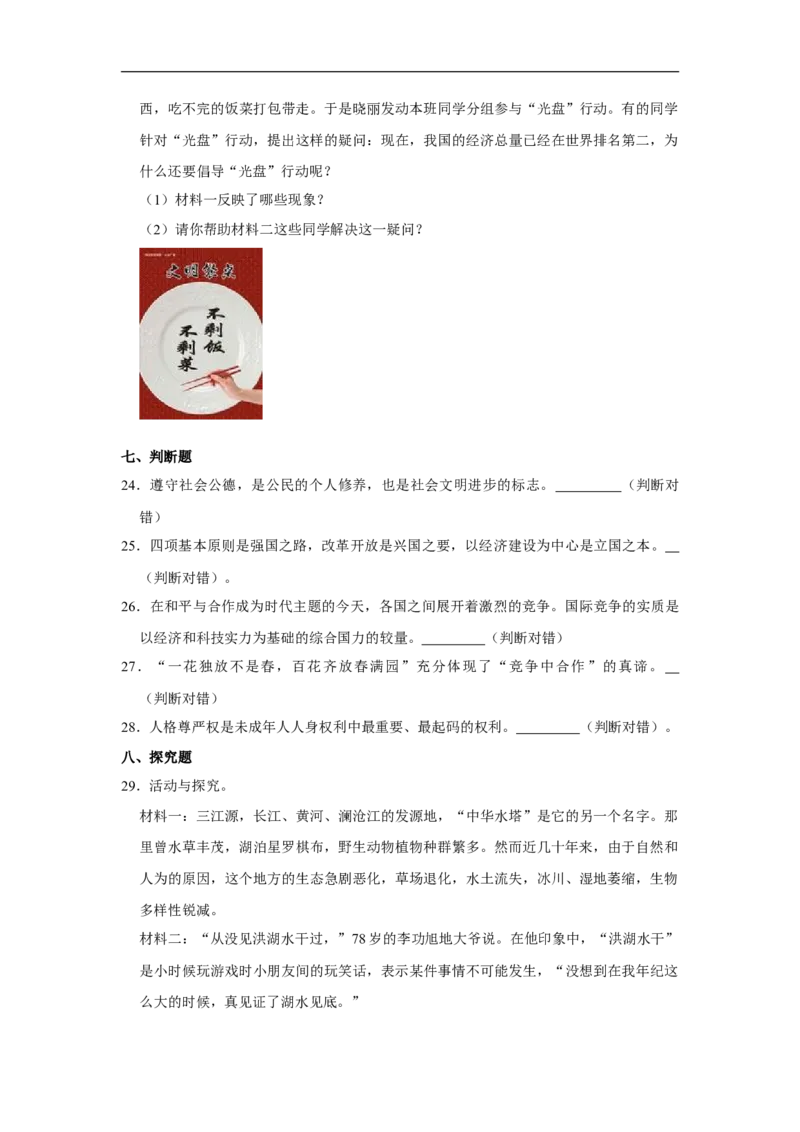 2019年上海市中考道德与法治真题（空白卷）_0122026上海中考一模二模真题试卷_2026年上海一模_上海1500初中高中试卷_初中_上海市历年中考真题_上海市历年中考真题_道法历年中考真题