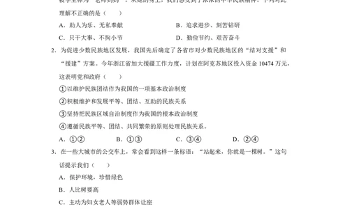 2019年上海市中考道德与法治真题（空白卷）_0122026上海中考一模二模真题试卷_2026年上海一模_上海1500初中高中试卷_初中_上海市历年中考真题_上海市历年中考真题_道法历年中考真题