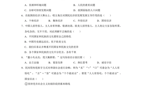 2019年上海市中考道德与法治真题（空白卷）_0122026上海中考一模二模真题试卷_2026年上海一模_上海1500初中高中试卷_初中_上海市历年中考真题_上海市历年中考真题_道法历年中考真题