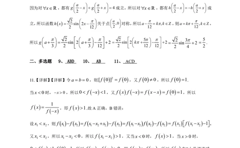 南充高中高2024级第二学期第一次月考答案_2025年04月试卷_0406四川省南充市高级中学2024-2025学年高一下学期4月考试题