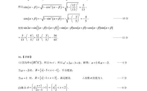 南充高中高2024级第二学期第一次月考答案_2025年04月试卷_0406四川省南充市高级中学2024-2025学年高一下学期4月考试题