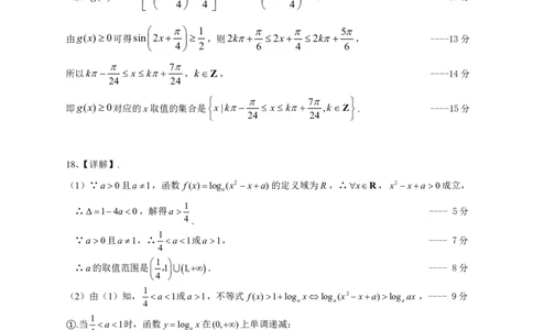 南充高中高2024级第二学期第一次月考答案_2025年04月试卷_0406四川省南充市高级中学2024-2025学年高一下学期4月考试题