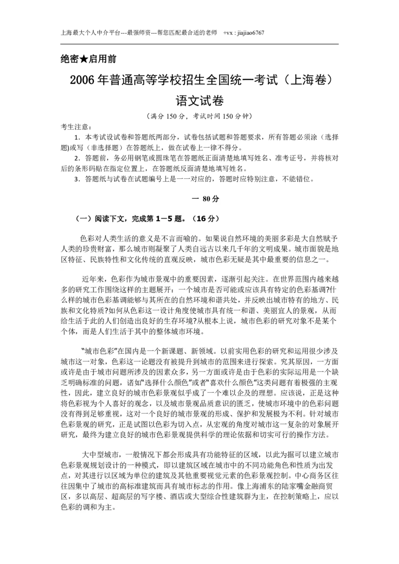 2006年上海高考语文真题试卷（word版）_0122026上海中考一模二模真题试卷_2026年上海一模_上海1500初中高中试卷_高中_高考真题_1.上海高考语文2023-2004