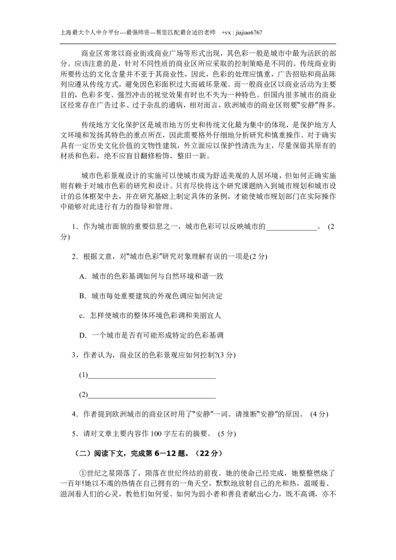2006年上海高考语文真题试卷（word版）_0122026上海中考一模二模真题试卷_2026年上海一模_上海1500初中高中试卷_高中_高考真题_1.上海高考语文2023-2004