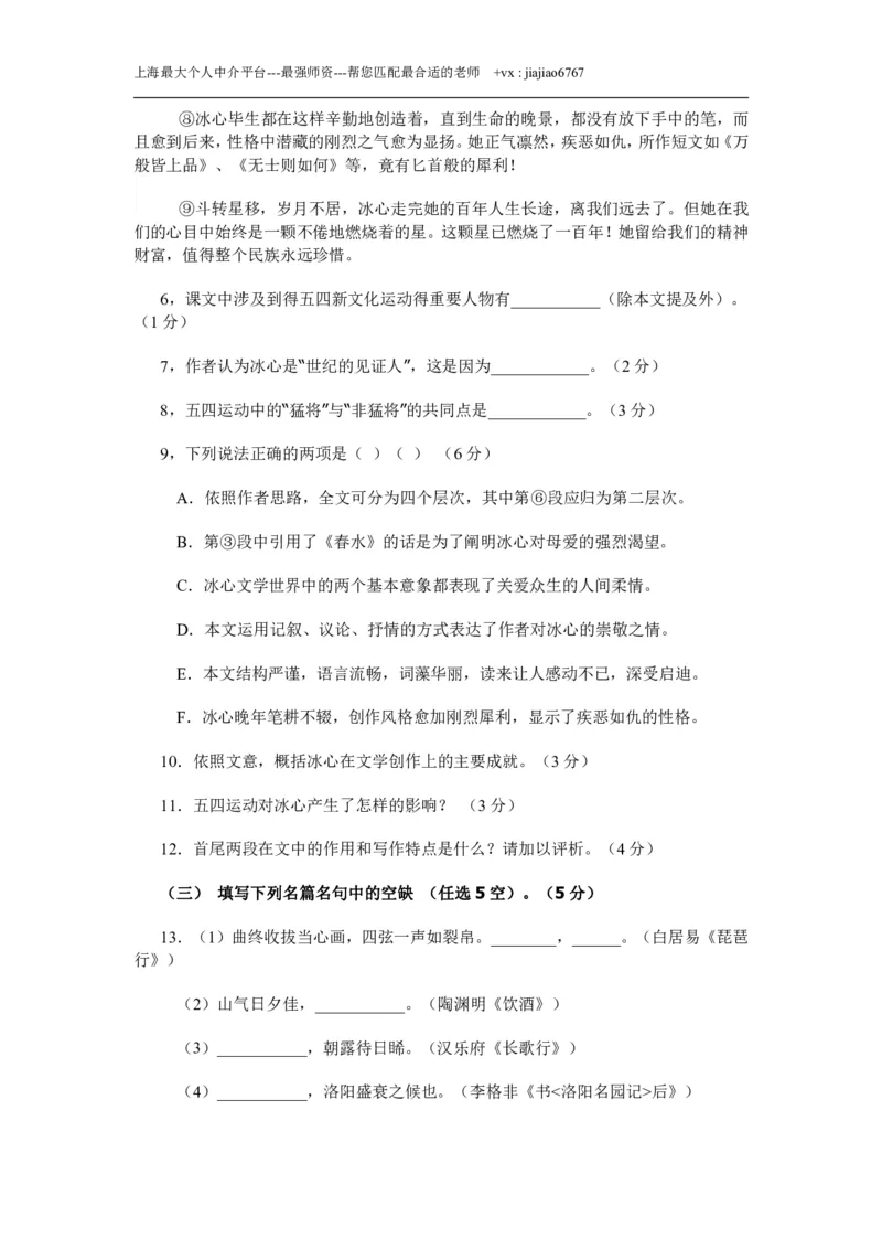 2006年上海高考语文真题试卷（word版）_0122026上海中考一模二模真题试卷_2026年上海一模_上海1500初中高中试卷_高中_高考真题_1.上海高考语文2023-2004
