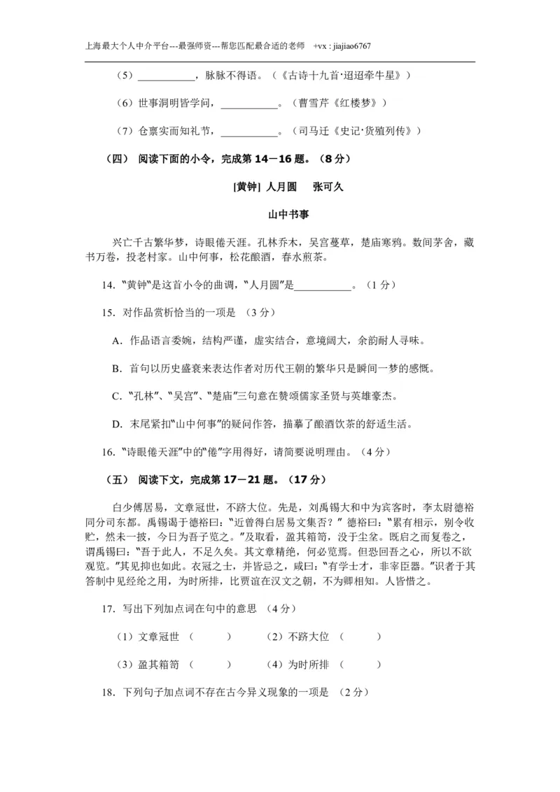 2006年上海高考语文真题试卷（word版）_0122026上海中考一模二模真题试卷_2026年上海一模_上海1500初中高中试卷_高中_高考真题_1.上海高考语文2023-2004