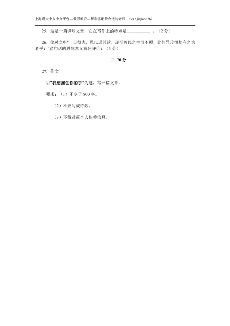 2006年上海高考语文真题试卷（word版）_0122026上海中考一模二模真题试卷_2026年上海一模_上海1500初中高中试卷_高中_高考真题_1.上海高考语文2023-2004