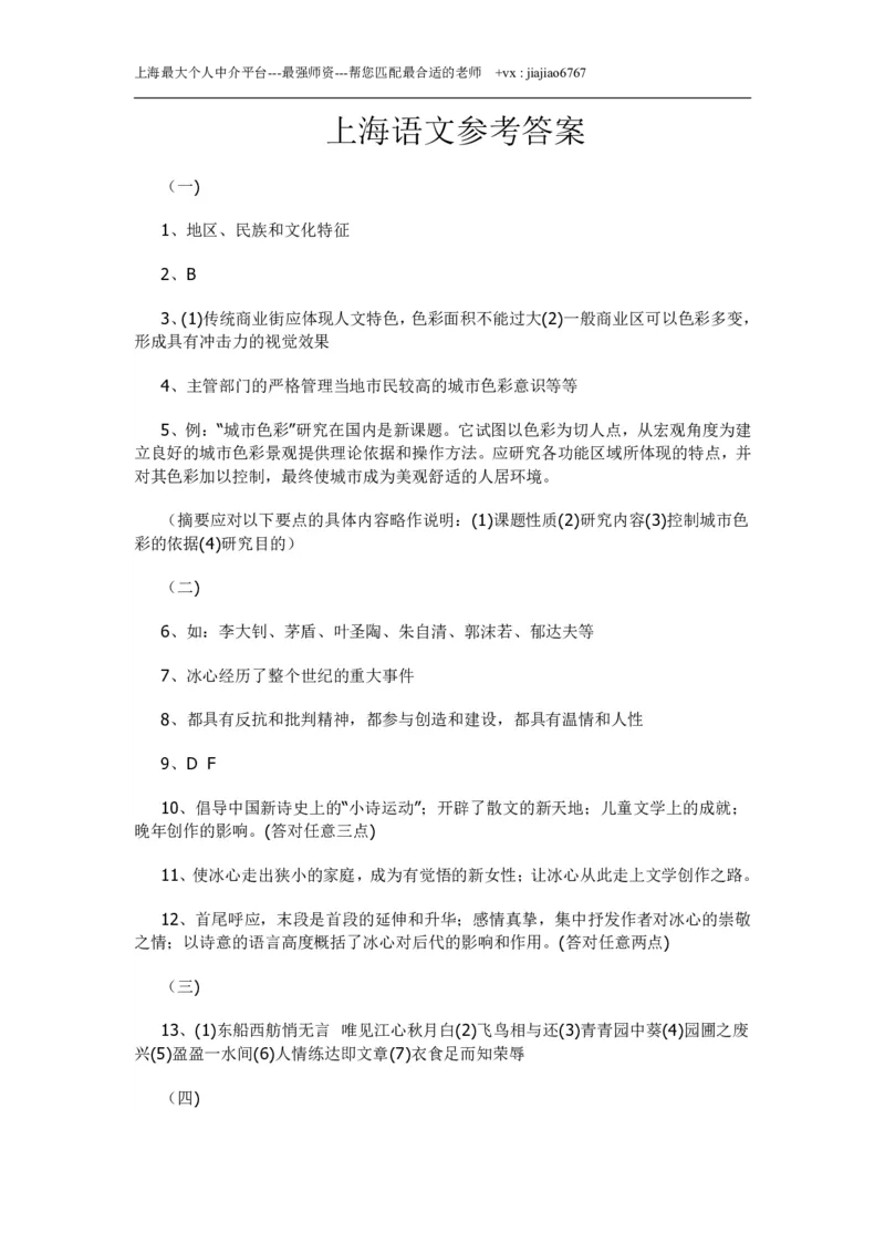 2006年上海高考语文真题试卷（word版）_0122026上海中考一模二模真题试卷_2026年上海一模_上海1500初中高中试卷_高中_高考真题_1.上海高考语文2023-2004