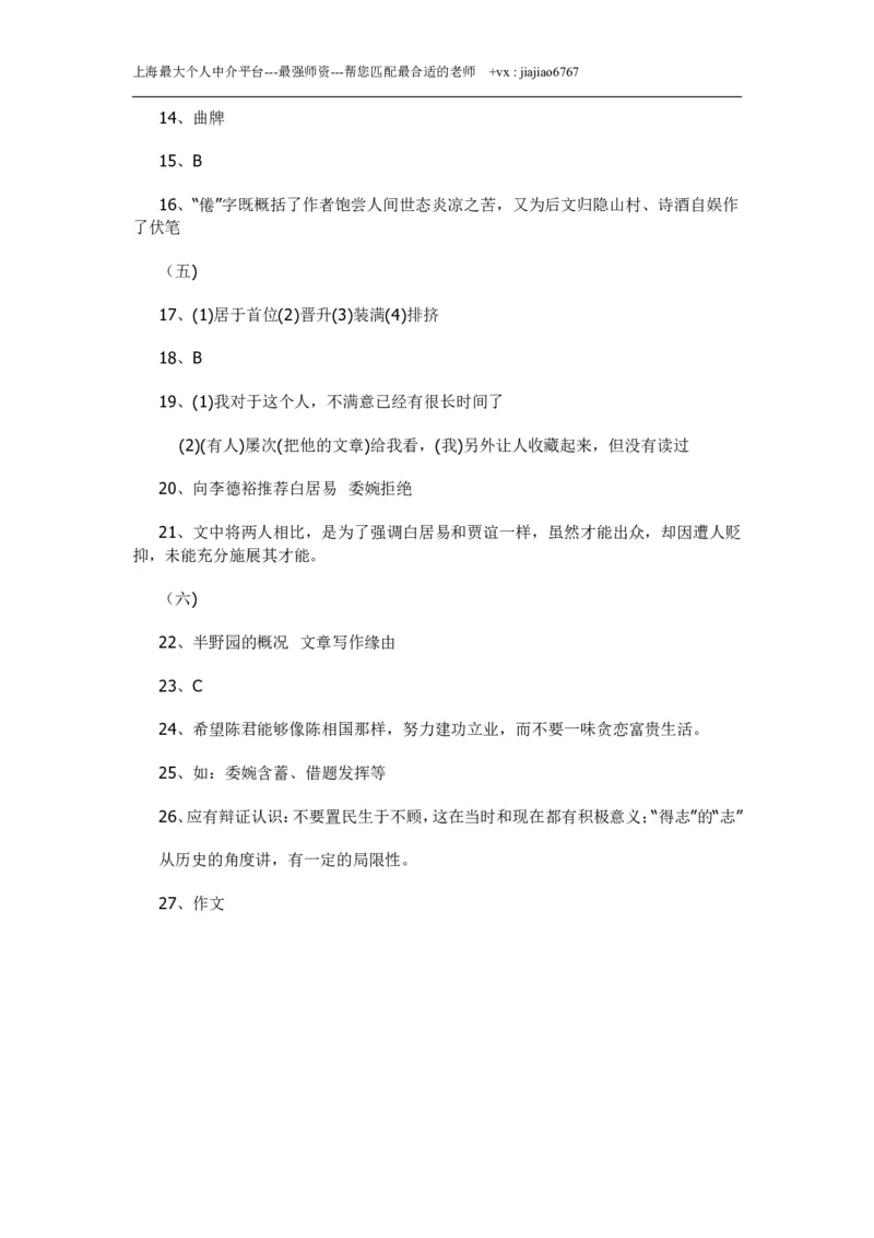 2006年上海高考语文真题试卷（word版）_0122026上海中考一模二模真题试卷_2026年上海一模_上海1500初中高中试卷_高中_高考真题_1.上海高考语文2023-2004