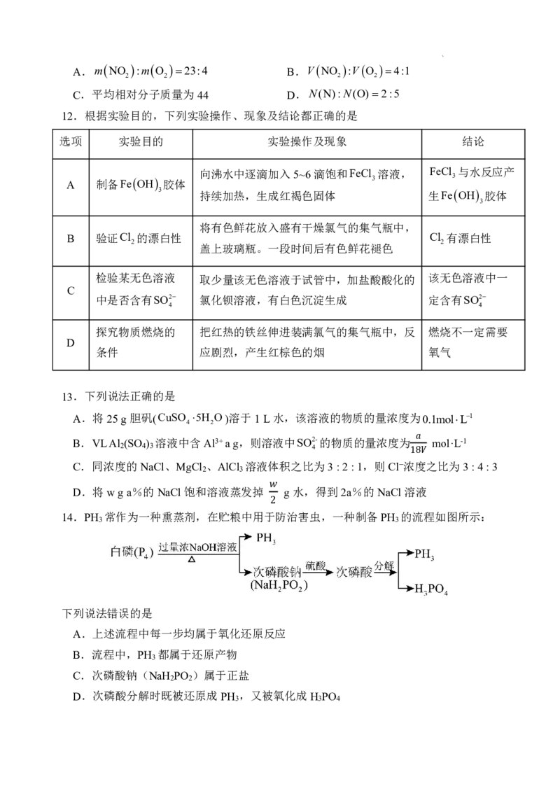 化学_2025年12月高一试卷_251222河南省实验中学2025-2026学年高一上学期期中考试（全）_河南省实验中学2025-2026学年高一上学期期中考试化学试题含答案