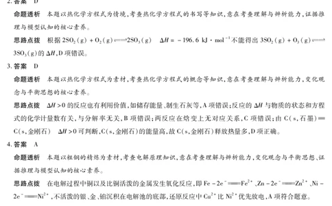 化学鲁科版答案天一大联考&middot;2025-2026学年高二年级阶段性测试（一）_2025年11月高一试卷_251107天一大联考&middot;河南省2025-2026学年高二年级阶段性测试（一）（全）
