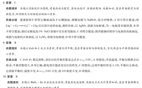 化学鲁科版答案天一大联考&middot;2025-2026学年高二年级阶段性测试（一）_2025年11月高一试卷_251107天一大联考&middot;河南省2025-2026学年高二年级阶段性测试（一）（全）
