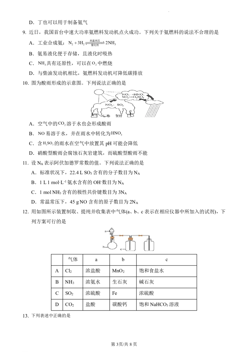 化学试卷_2025年03月试卷_0328四川省南充市嘉陵一中2024-2025学年高一下学期3月月考试题_四川省南充市嘉陵一中2024-2025学年高一下学期3月月考试题化学Word版含答案