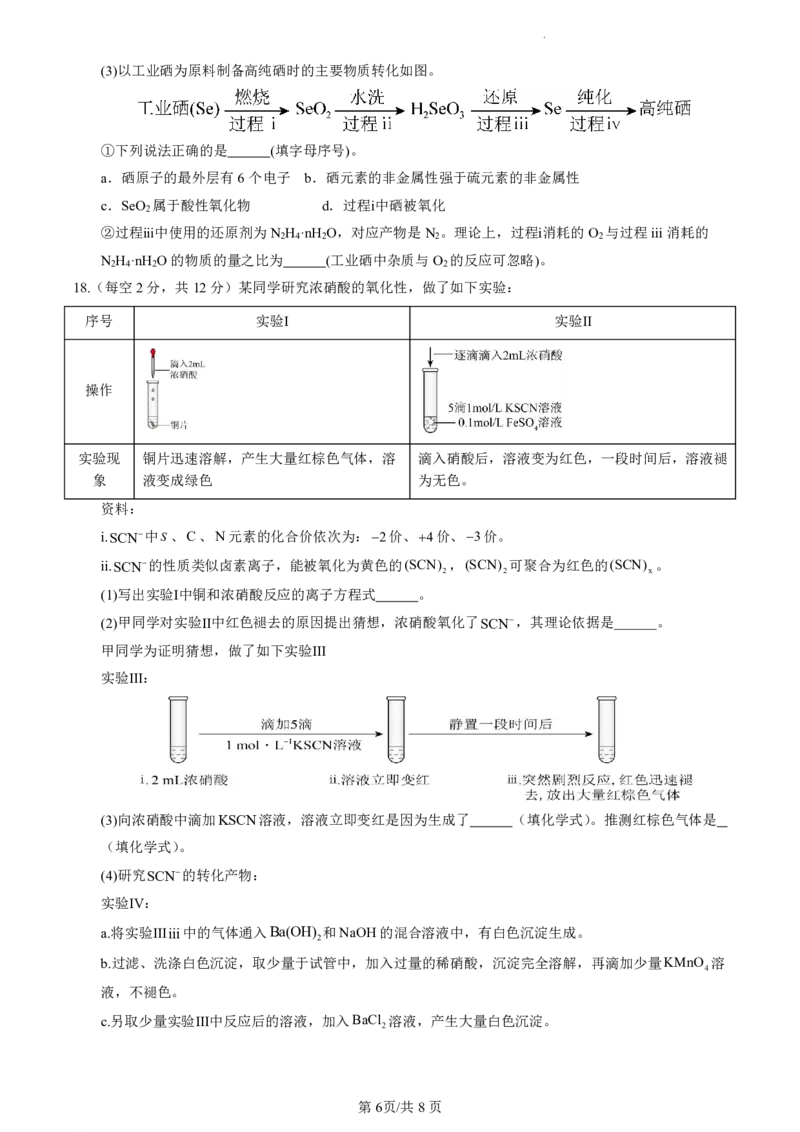 化学试卷_2025年03月试卷_0328四川省南充市嘉陵一中2024-2025学年高一下学期3月月考试题_四川省南充市嘉陵一中2024-2025学年高一下学期3月月考试题化学Word版含答案