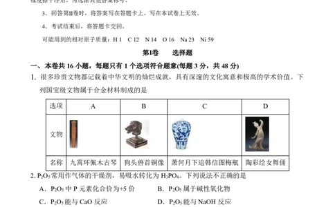 化学试卷_2025年03月试卷_0328四川省南充市嘉陵一中2024-2025学年高一下学期3月月考试题_四川省南充市嘉陵一中2024-2025学年高一下学期3月月考试题化学Word版含答案