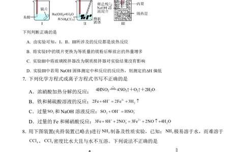 化学试卷_2025年03月试卷_0328四川省南充市嘉陵一中2024-2025学年高一下学期3月月考试题_四川省南充市嘉陵一中2024-2025学年高一下学期3月月考试题化学Word版含答案