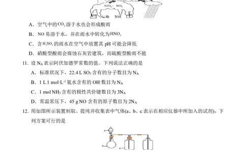 化学试卷_2025年03月试卷_0328四川省南充市嘉陵一中2024-2025学年高一下学期3月月考试题_四川省南充市嘉陵一中2024-2025学年高一下学期3月月考试题化学Word版含答案
