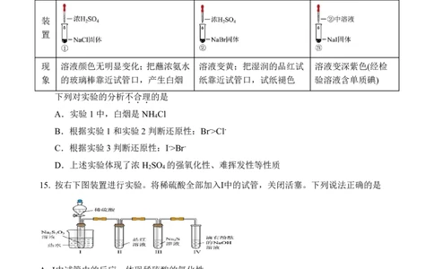 化学试卷_2025年03月试卷_0328四川省南充市嘉陵一中2024-2025学年高一下学期3月月考试题_四川省南充市嘉陵一中2024-2025学年高一下学期3月月考试题化学Word版含答案