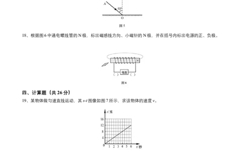 2016年上海市中考物理真题（空白卷）_0122026上海中考一模二模真题试卷_2026年上海一模_上海1500初中高中试卷_初中_上海市历年中考真题_上海市历年中考真题_物理历年中考真题
