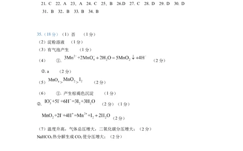化学答案_2025年03月试卷_0304广东实验中学2024-2025学年高一下学期开学考试_广东实验中学2024-2025学年高一下学期开学考试化学PDF版含答案（可编辑）