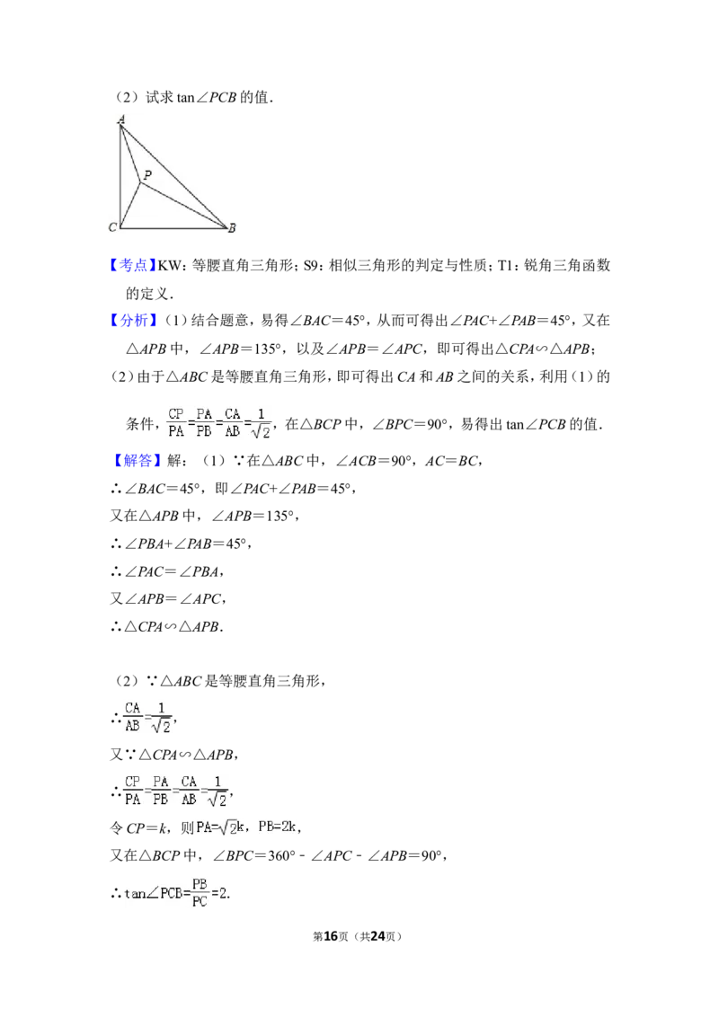 2014年上海市普陀区中考数学一模试卷_0122026上海中考一模二模真题试卷_2025-2012年_2.上海中考数学一模二模（12-24）_一模_2014年上海市中考数学一模试卷（16份）