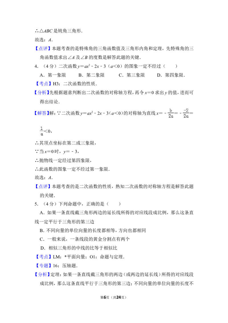 2014年上海市普陀区中考数学一模试卷_0122026上海中考一模二模真题试卷_2025-2012年_2.上海中考数学一模二模（12-24）_一模_2014年上海市中考数学一模试卷（16份）