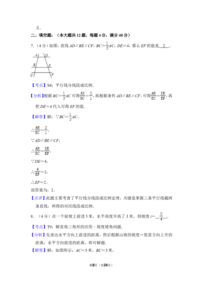 2014年上海市普陀区中考数学一模试卷_0122026上海中考一模二模真题试卷_2025-2012年_2.上海中考数学一模二模（12-24）_一模_2014年上海市中考数学一模试卷（16份）