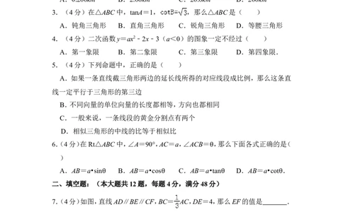 2014年上海市普陀区中考数学一模试卷_0122026上海中考一模二模真题试卷_2025-2012年_2.上海中考数学一模二模（12-24）_一模_2014年上海市中考数学一模试卷（16份）