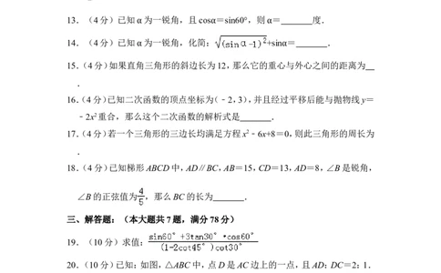 2014年上海市普陀区中考数学一模试卷_0122026上海中考一模二模真题试卷_2025-2012年_2.上海中考数学一模二模（12-24）_一模_2014年上海市中考数学一模试卷（16份）