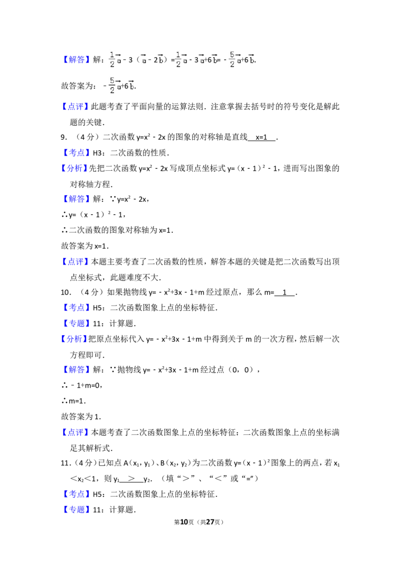 2016年上海市虹口区中考数学一模试卷_0122026上海中考一模二模真题试卷_2025-2012年_2.上海中考数学一模二模（12-24）_一模_2016年上海市中考数学一模试卷（14份）